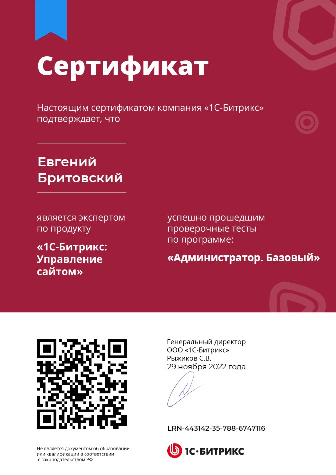  Администратор. Базовый